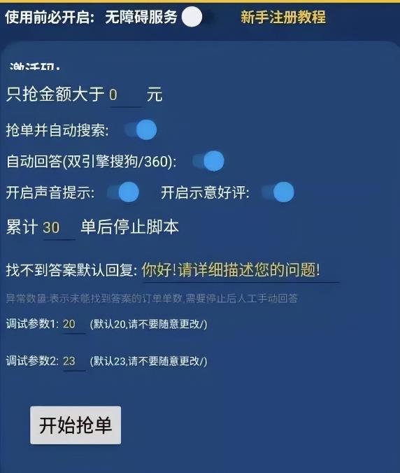 百度答题项目，借助chatgpt自动化躺赚，一个月一个号躺赚3000块 网赚项目 第9张