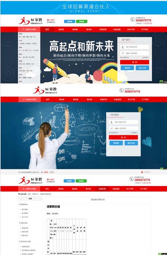 （3723期）家教平台源码家教网站源码可封装成APP thinkphp内核【源码+教程】 源码 第2张