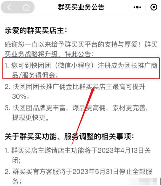 无需货源，零门槛，快团团副业项目，小白也能月入2w+！ 网赚项目 第1张