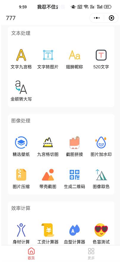 （3735期）别人收费带徒弟搭建工具箱小程序，号称一天500+附带详细视频教程 源码 第2张