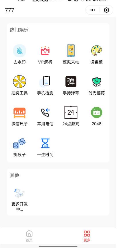 （3735期）别人收费带徒弟搭建工具箱小程序，号称一天500+附带详细视频教程 源码 第3张