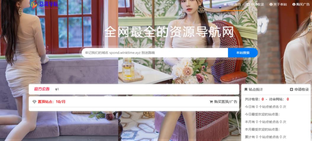 （3747期）总裁导航系统2023最新开源版，简洁清爽的页面值得你前来体验【源码+教程】 源码 第2张