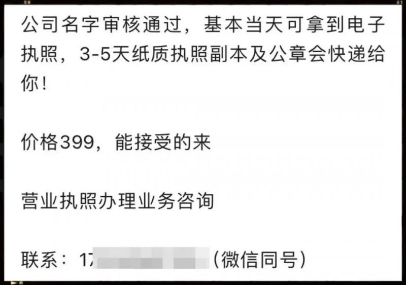 代办营业执照项目，暴利信息差，每单利润100-300+ 网赚项目 第4张