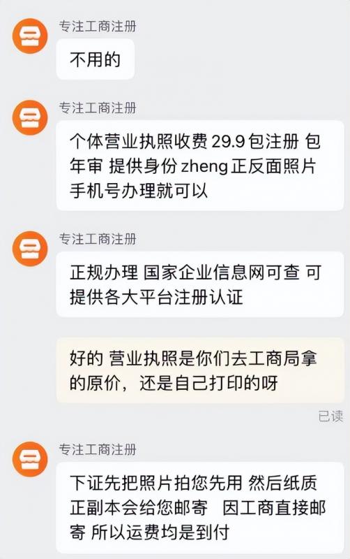 代办营业执照项目，暴利信息差，每单利润100-300+ 网赚项目 第8张