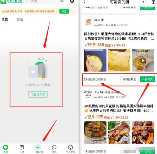 无需货源,零门槛,快团团副业项目,小白也能月入2w+! 网赚项目 第4张-星赚网_免费分享_最新网赚创业项目_星创 无需货源,零门槛,快团团副业项目,小白也能月入2w+!