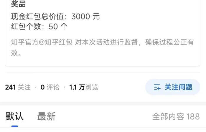 知乎红包答题项目拆解，一个5到20左右，无脑搬运日入100+ 网赚项目 第2张