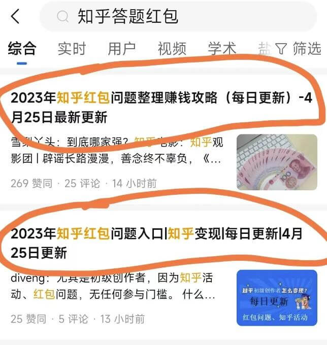 知乎红包答题项目拆解，一个5到20左右，无脑搬运日入100+ 网赚项目 第4张