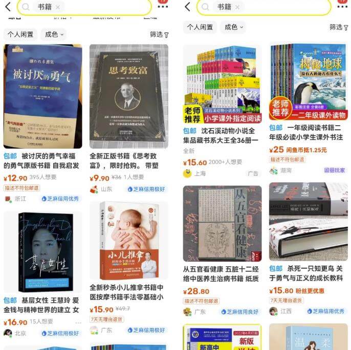 闲鱼图书无货源副业思路，涵货源+选品+发货等，保姆级玩法分享给你 网赚项目 第2张