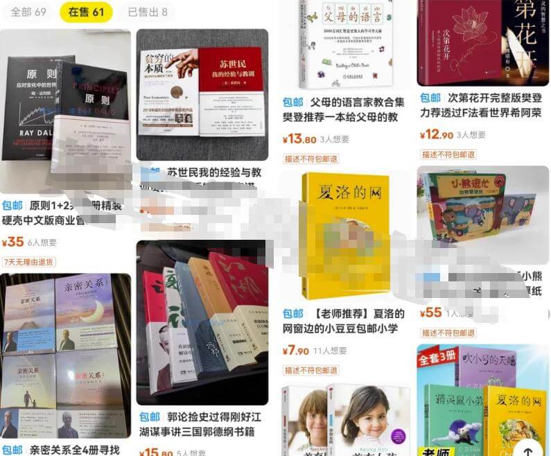 闲鱼图书无货源副业思路，涵货源+选品+发货等，保姆级玩法分享给你 网赚项目 第3张