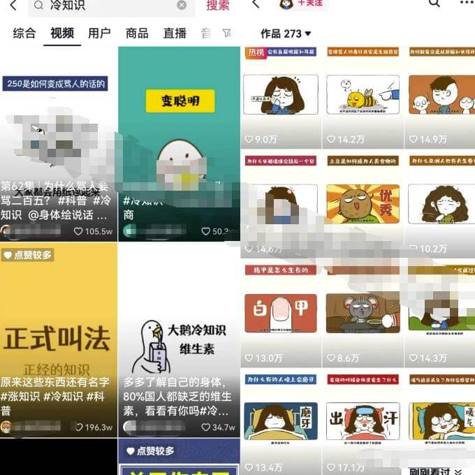 冷知识视频副业项目思路，轻松操作涨粉1万+，玩法无私分享给你 网赚项目 第1张