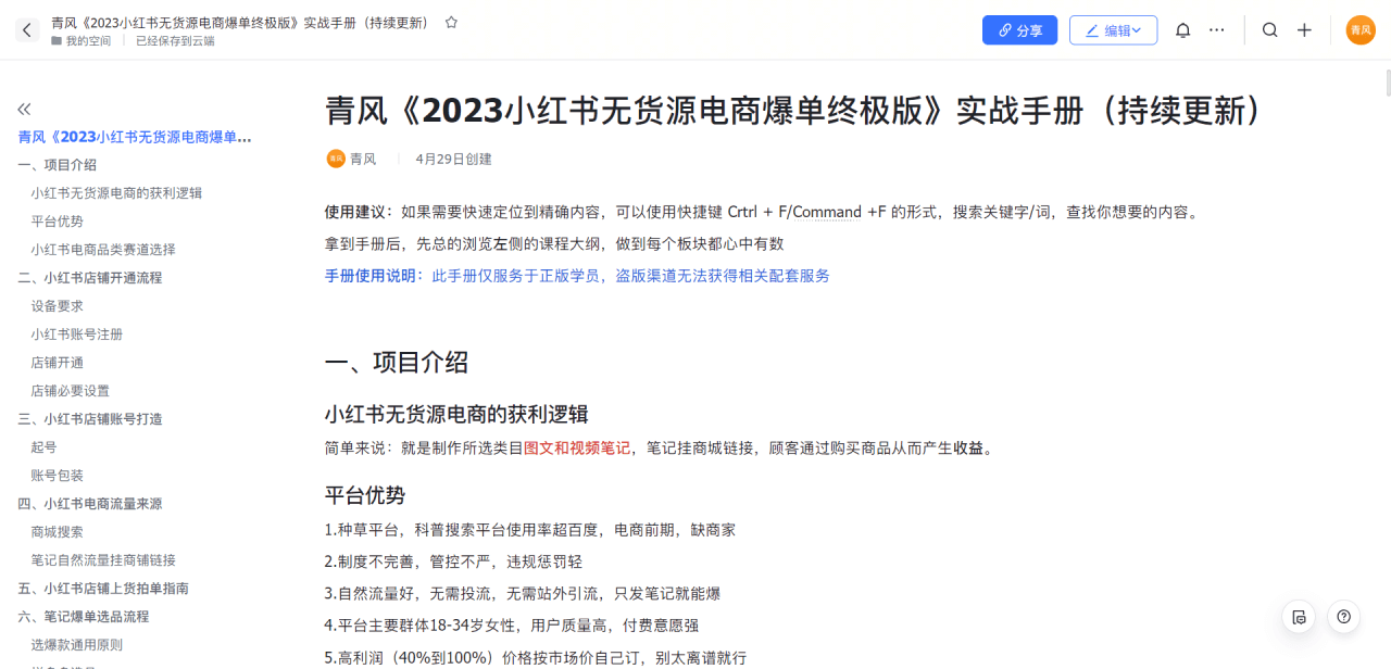 （3862期）小红书无货源电商爆单终极版【视频教程+实战手册】保姆级实操从0起店爆单 电商运营 第2张