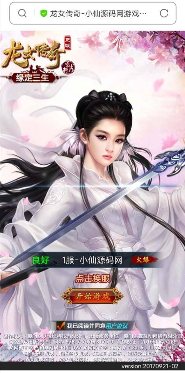 （3893期）龙女传奇搭建可开服变现，可自己搭建自己玩 [源码一键端+GM+教程] 源码 第2张