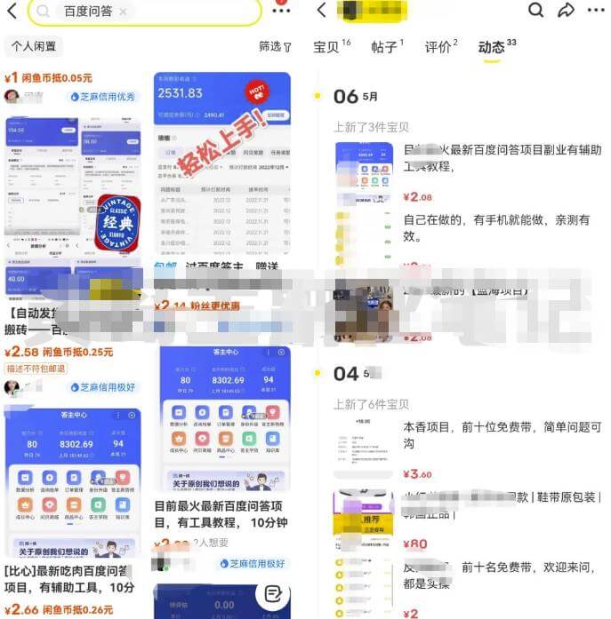 单日被动引流500创业粉，详细拆解引流和变现技巧！思路玩法分享给你！ 爆粉引流软件 第2张