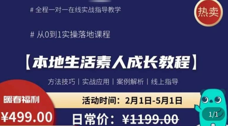 （3902期）本地生活素人成长教程，​从0-1落地实操课程，方法技术，实战应用，案例解析 综合教程 第1张
