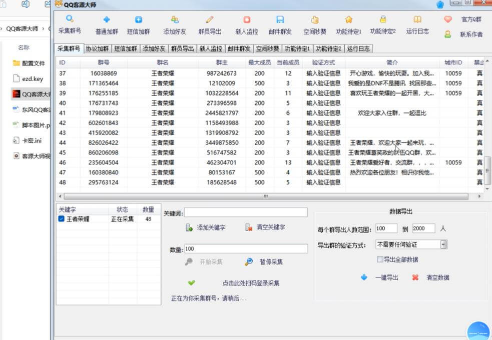 （3910期）QQ客源大师综合营销助手，最全的QQ引流脚本，支持群成员导出【软件+详细操作教程】 爆粉引流软件 第2张