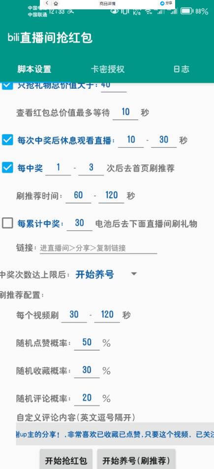 （3911期）最新哔哩哔哩直播间全自动抢红包挂机项目，单号5-10+【脚本+详细教程】 爆粉引流软件 第2张