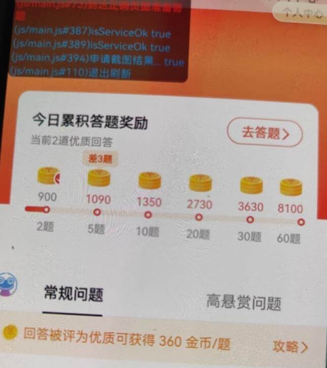 （3922期）外面收费688的抖音极速版答题全自动挂机项目，单号一天5-10左右【永久脚本+详细教程】 爆粉引流软件 第2张