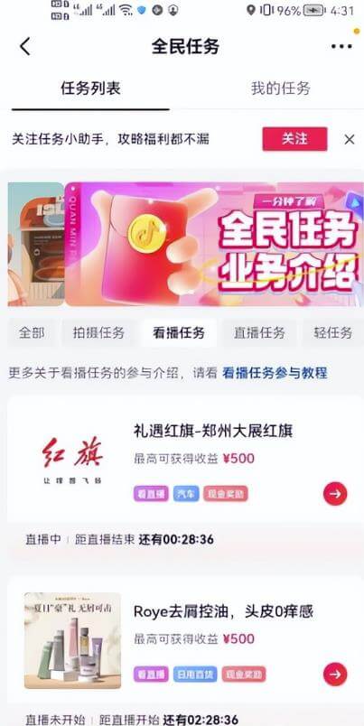 看直播也能赚收益，拆解看播项目 网赚项目 第4张