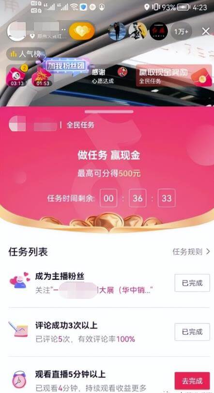 看直播也能赚收益，拆解看播项目 网赚项目 第5张