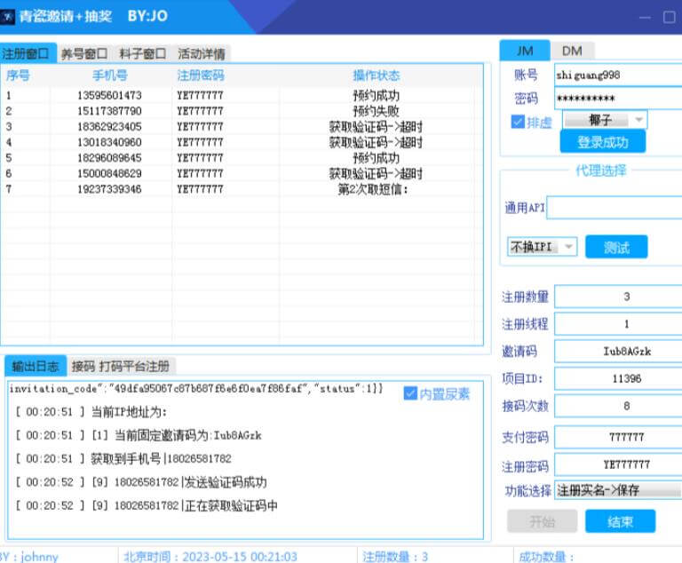 （3938期）最新仙剑接码撸红包项目，提现秒到账【软件+详细玩法教程】 爆粉引流软件 第2张