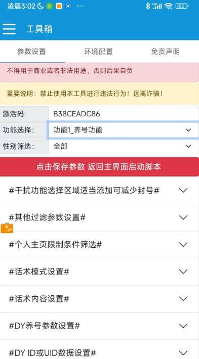 （3960期）最新抖音多功能辅助工具箱，支持83种功能，养号引流有我就够了【软件+操作教程】 爆粉引流软件 第2张