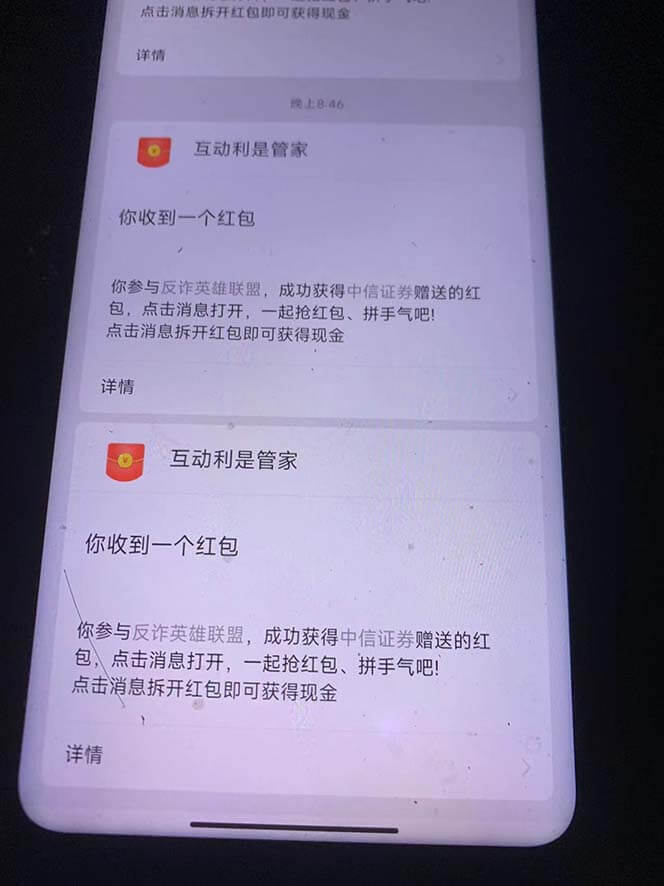 (3965期)中信证券VX小程序重复扫码(卡BUG)撸红包 网赚项目 第3张-星赚网_免费分享_最新网赚创业项目_星创
