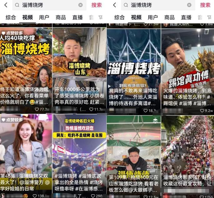 淄博烧烤爆火的玩法思路，普通人抓住风口轻松变现的方法，无私分享给你 网赚项目 第1张