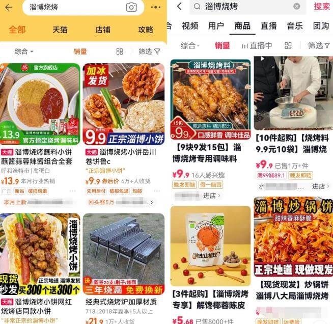 淄博烧烤爆火的玩法思路，普通人抓住风口轻松变现的方法，无私分享给你 网赚项目 第2张