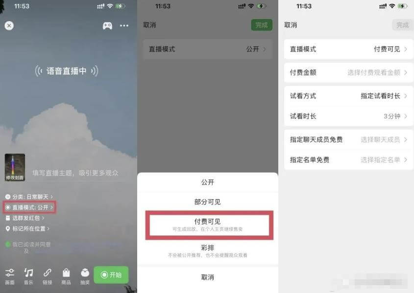 视频号新赛道，付费直播项目！日入500－1000+ 网赚项目 第4张