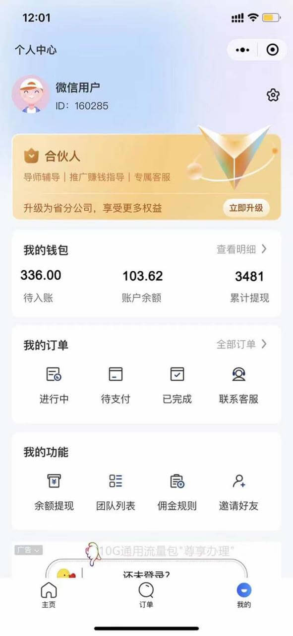 （3982期）快递CPS 陪跑训练营2.0：月入2万的正规蓝海项目 爆粉引流软件 第3张