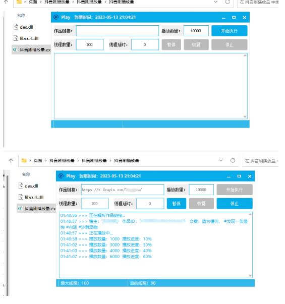 （3987期）抖音短视频刷视频播放量，一键秒刷几千播放【软件+视频教程】 爆粉引流软件 第2张