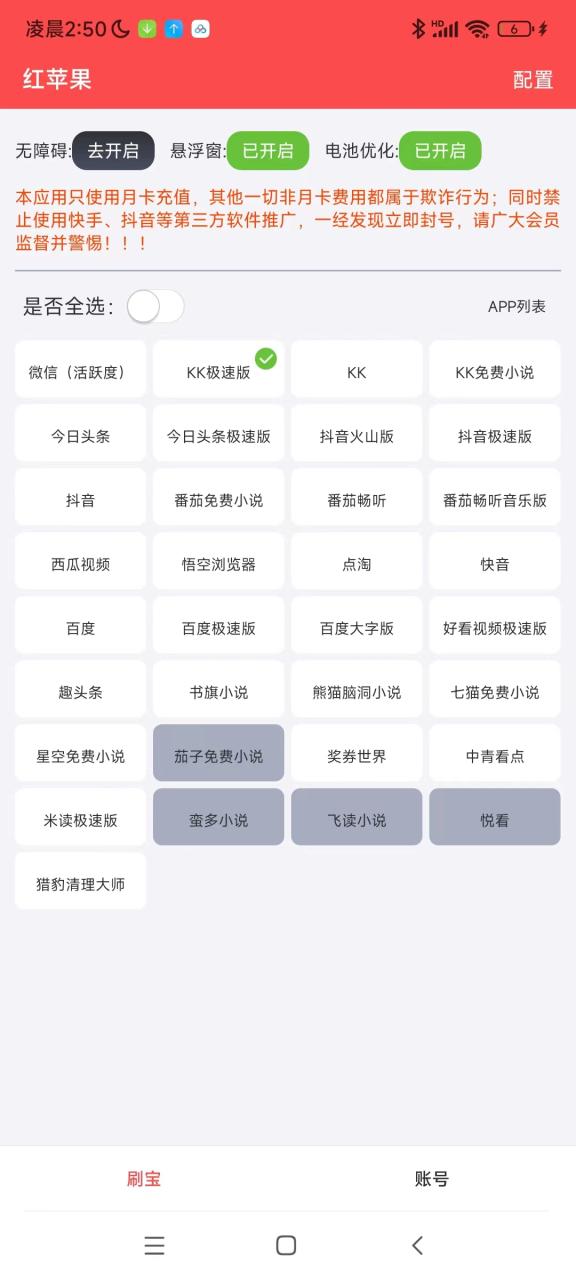 （4019期）外面收费1980的红苹果32个平台多功能挂机手机掘金项目，单机一天50+【挂机脚本+详细教程】 网赚项目 第2张