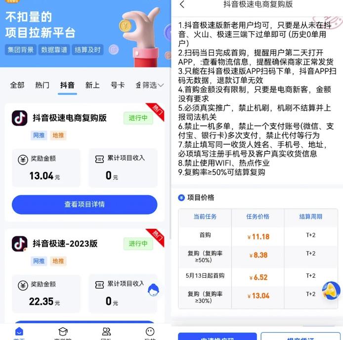抖音一分购项目副业思路，执行力到位轻松月入几千，玩法无私分享给你 网赚项目 第2张