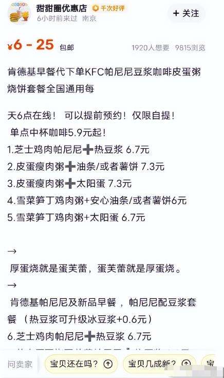 外卖代下单项目，小白也能上手捡钱，让肯德基成为你的提款机！ 网赚项目 第4张