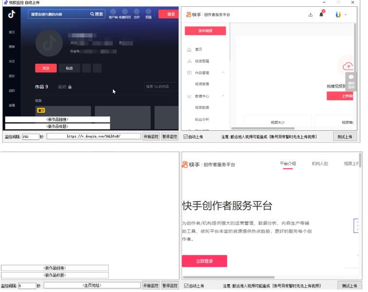 （4047期）最新快手搬运抖音作品脚本，实时监控一键搬运轻松原创【软件+详细教程】 爆粉引流软件 第2张
