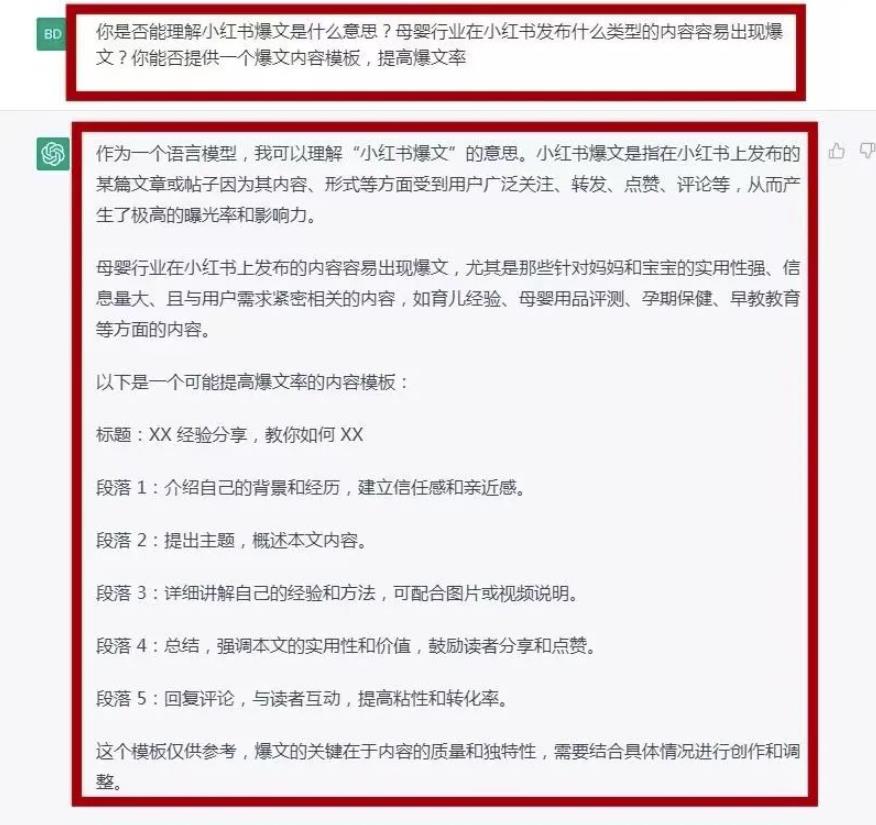 ChatGPT+小红书爆文，1天量产100篇笔记 网赚项目 第4张