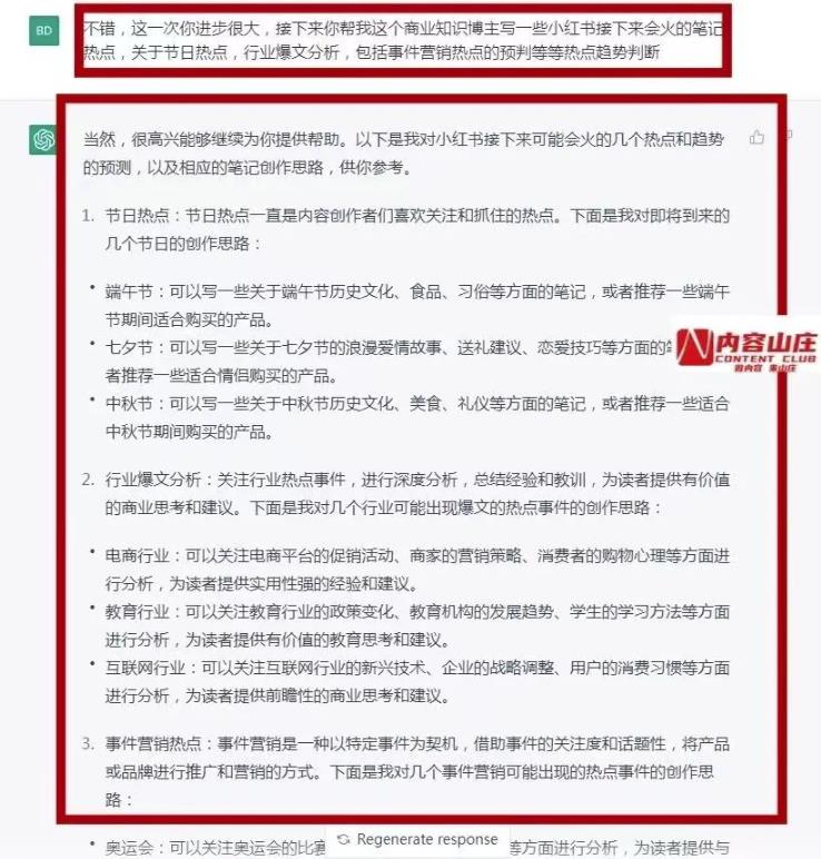 ChatGPT+小红书爆文，1天量产100篇笔记 网赚项目 第6张