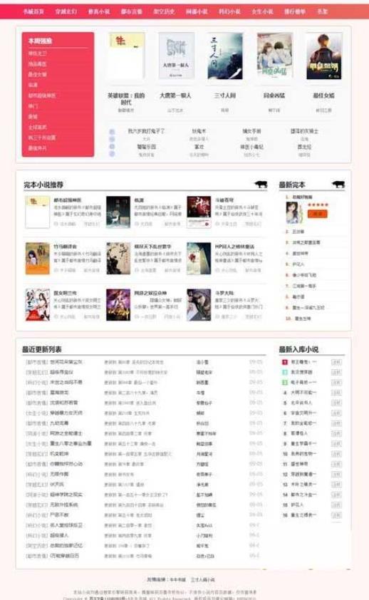 （4058期）粉色新主题YGBOOK小说网站搭建，带自动采集，可广告变现，附文字和视频搭建教程 源码 第2张