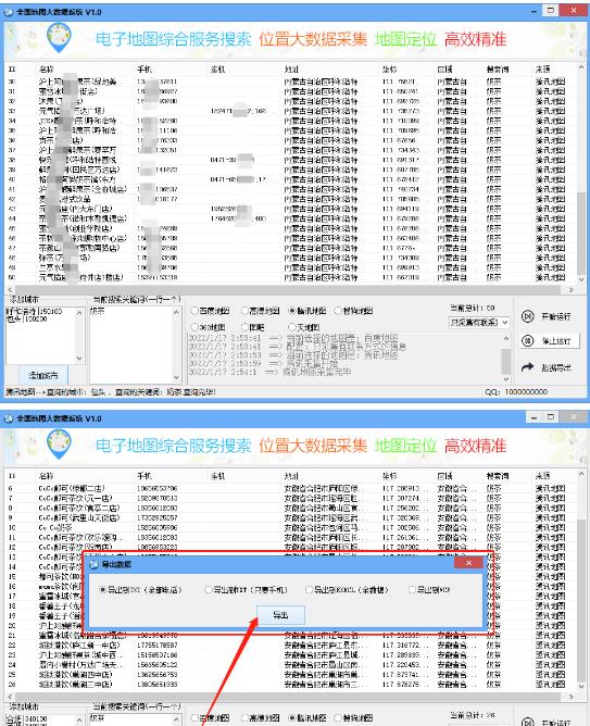 （4087期）拓客引流业务必备定向地图商家大数据采集系统，一键采集商家手机号【软件+操作教程】 爆粉引流软件 第2张