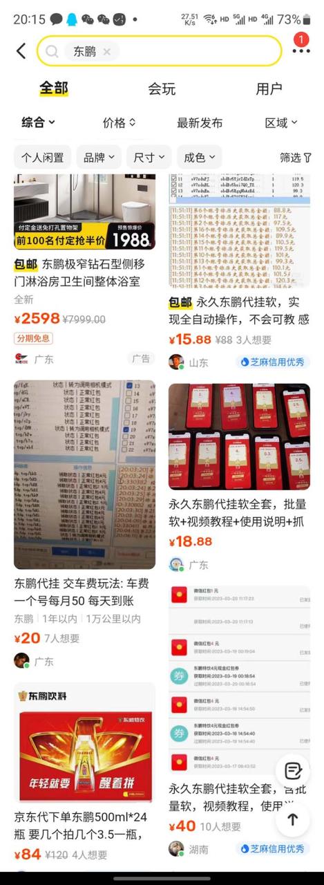(4122期)东鹏_全自动抽红包软件+详细使用教程! 网赚项目 第2张-星赚网_免费分享_最新网赚创业项目_星创