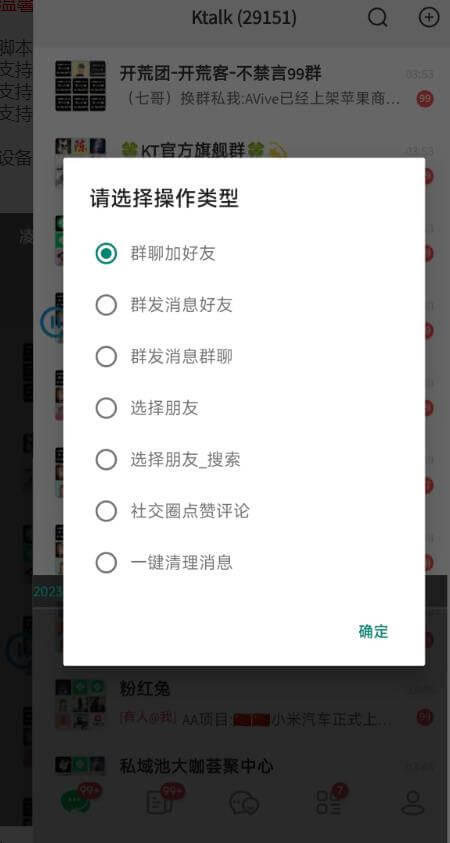 （4126期）最新市面上价值660一年的国际微信，ktalk助手无限加好友，解放双手轻松引流【脚本+详细教程】 爆粉引流软件 第2张