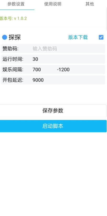 （4140期）最新探探直播间飞天探包全自动抢红包挂机项目，单号5-10+【自动脚本+详细教程】 爆粉引流软件 第2张