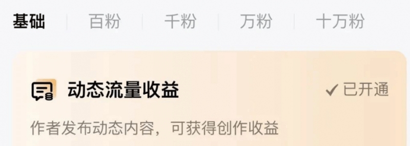 百家号新玩法新思路,发布说说挣收益,小白也能操作! 网赚项目 第2张-星赚网_免费分享_最新网赚创业项目_星创 百家号新玩法新思路,发布说说挣收益,小白也能操作!