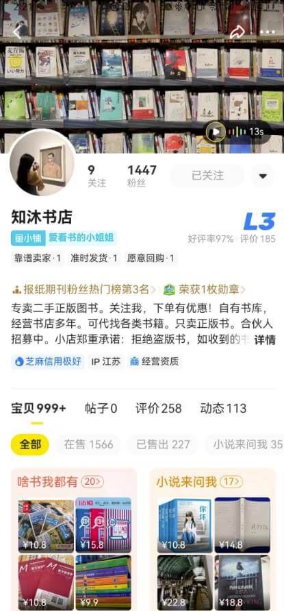 闲鱼图书无货源项目保姆级实操攻略，单号月入3000 网赚项目 第1张