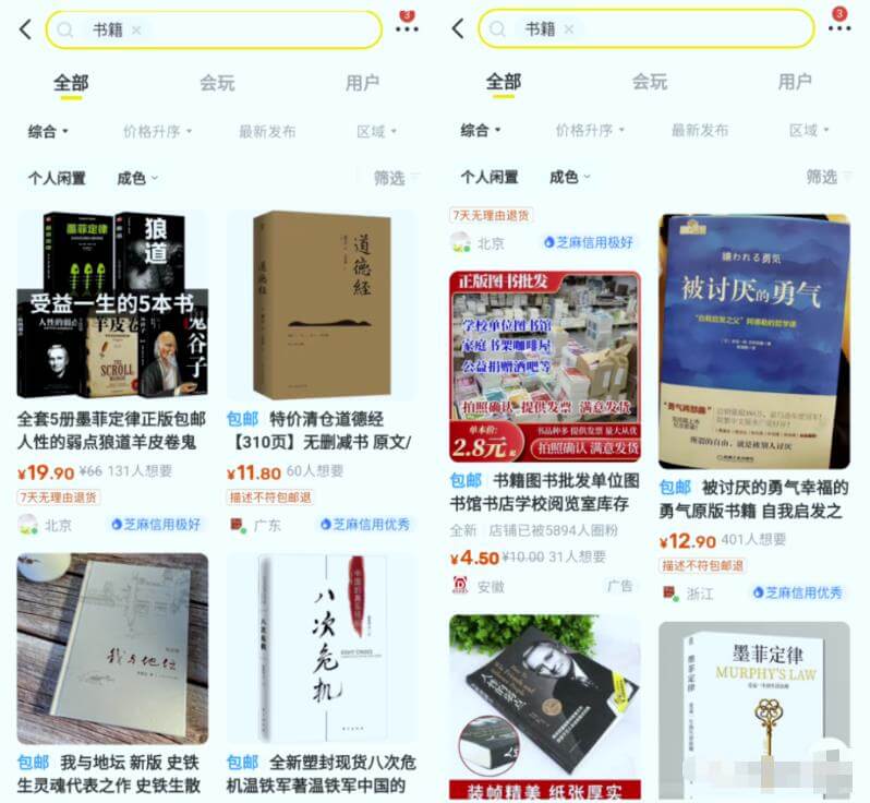 闲鱼图书无货源项目保姆级实操攻略，单号月入3000 网赚项目 第4张