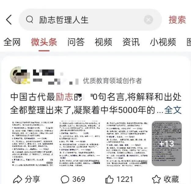 百家号动态收益搬砖玩法，发发朋友圈，日入三位数，小白也能轻松上手 网赚项目 第5张