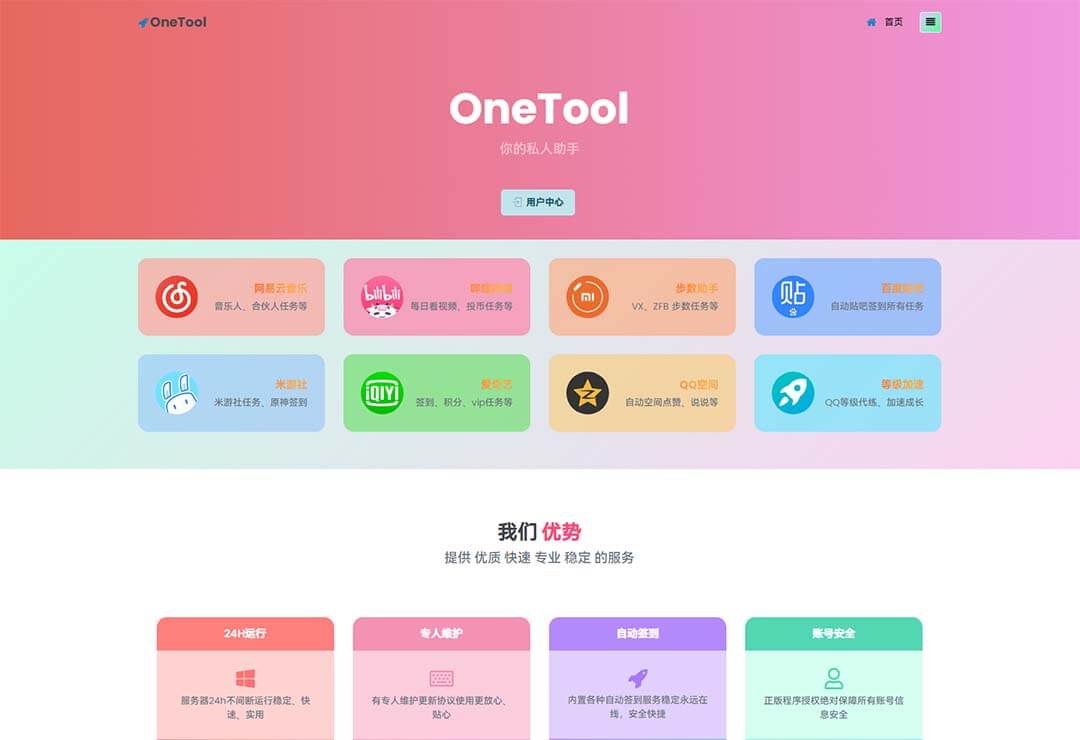 (4161期)2023最新OneTool多平台助手程序源码+视频教程 源码 第2张-星赚网_免费分享_最新网赚创业项目_星创 (4161期)2023最新OneTool多平台助手程序源码+视频教程