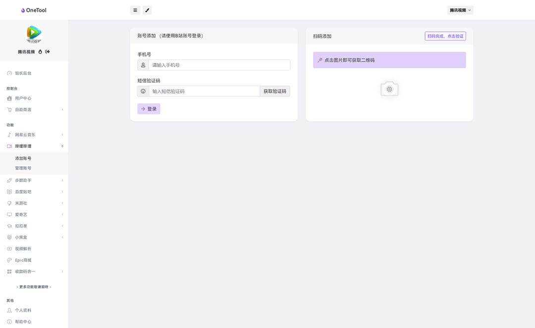 (4161期)2023最新OneTool多平台助手程序源码+视频教程 源码 第6张-星赚网_免费分享_最新网赚创业项目_星创 (4161期)2023最新OneTool多平台助手程序源码+视频教程