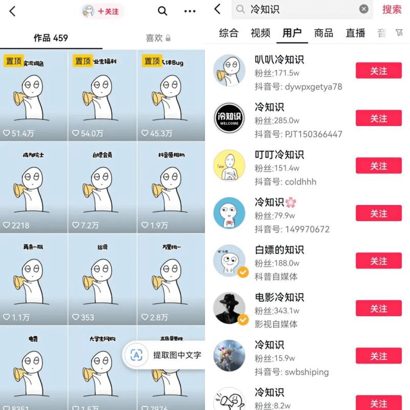 (4165期)抖音短视频百万粉快速启动计划-冷知识快速涨粉变现玩法 短视频运营 第2张-星赚网_免费分享_最新网赚创业项目_星创