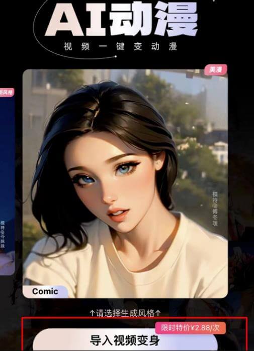 AI软件轻松制作美女动漫，短短一个月涨粉过万！ 网赚项目 第6张